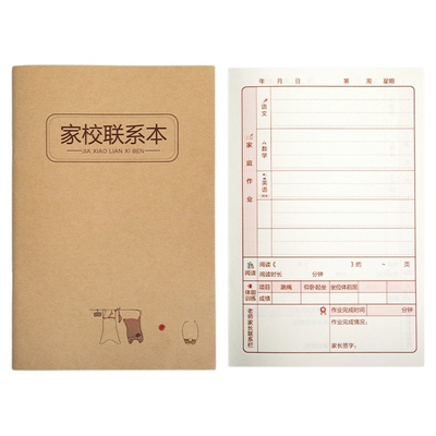 家校联系本32k小学生作业登记本