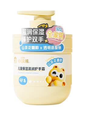 小浣熊儿童护手霜奶感花香保湿