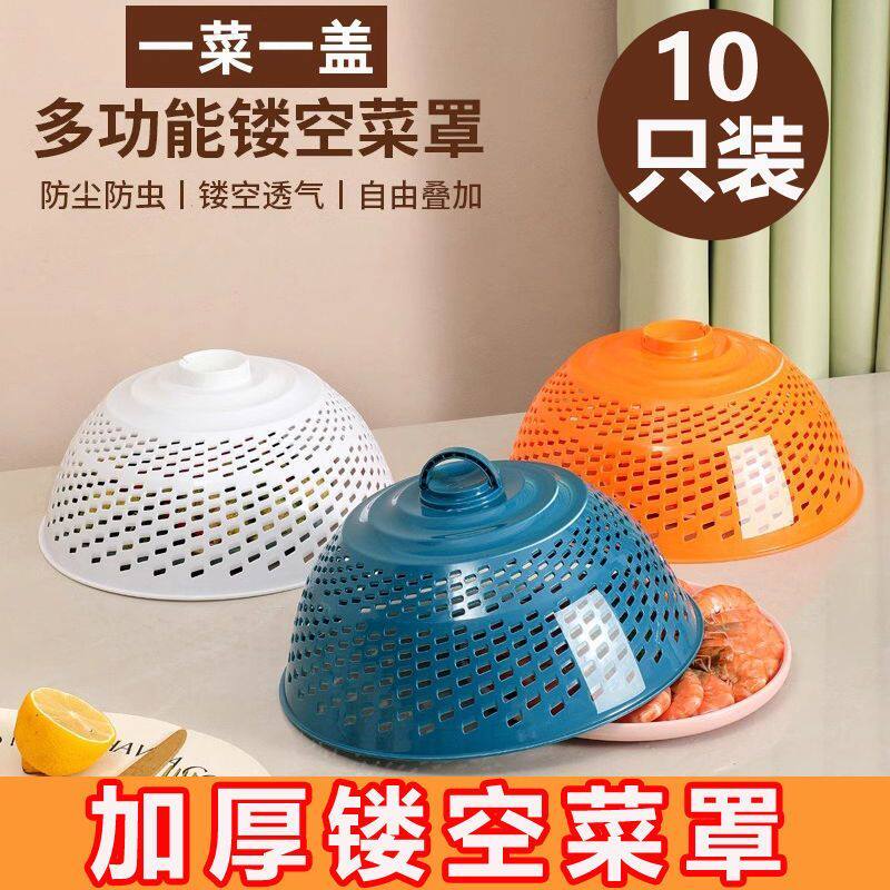 厨房盖饭菜罩小号塑料食物罩剩菜盖子透气餐桌防虫罩