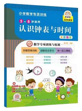 小学一二年级认识钟表与时间数学专项训练练习册基础提高训练人教版北师大版苏教版同步通用版认识手表时钟简单计算应用题练习册书