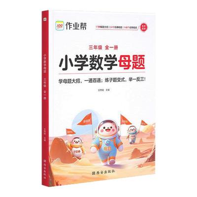 数学作业帮母题提分大师母题大全