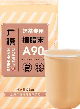 广禧A90奶精植脂末25kg