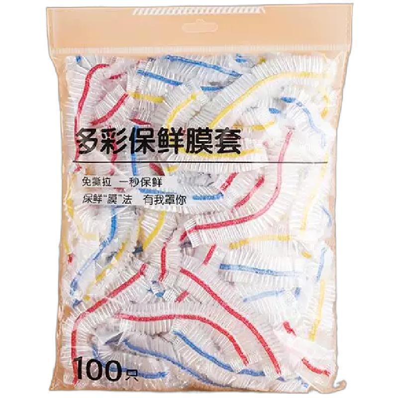 一次性保鲜膜套松紧家用食物保鲜