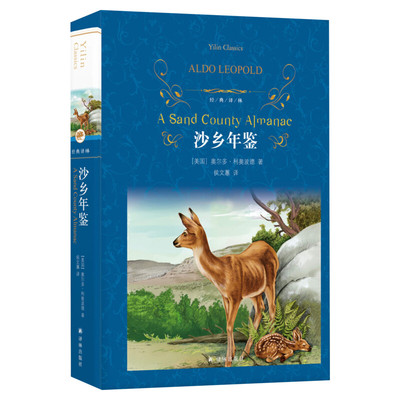 沙乡年鉴尔多利奥波德译林出版社