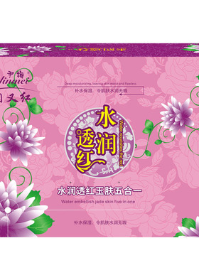 尹梅水润透红玉肤五合一五件套