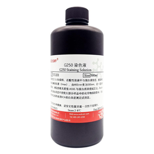 G250染色液考马斯亮蓝快速染色液脱色BSA牛血清白蛋白V蛋白质检测