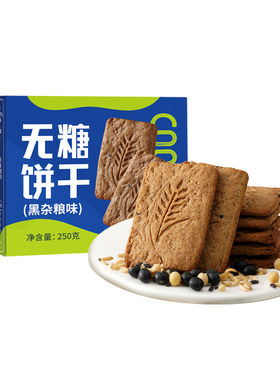 无糖粗粮饼干【真无糖配方】
