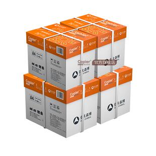 亚太森博橙拷贝可乐A4打印纸70g双面打印80g复印纸黄拷贝可乐办公学习用纸草稿白纸4箱20包10箱50包 500张/包