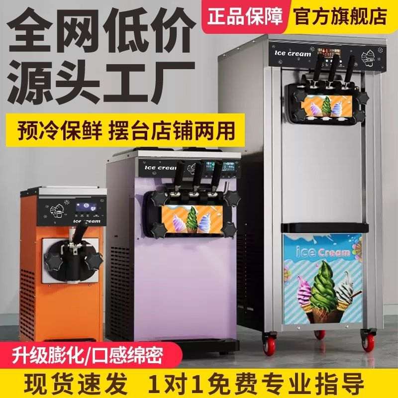 台立式软冰淇淋机商用雪糕机全自动冰激凌机三头小型摆摊甜筒机器