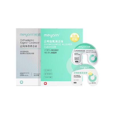 meyarn米妍正畸牙套清洁液