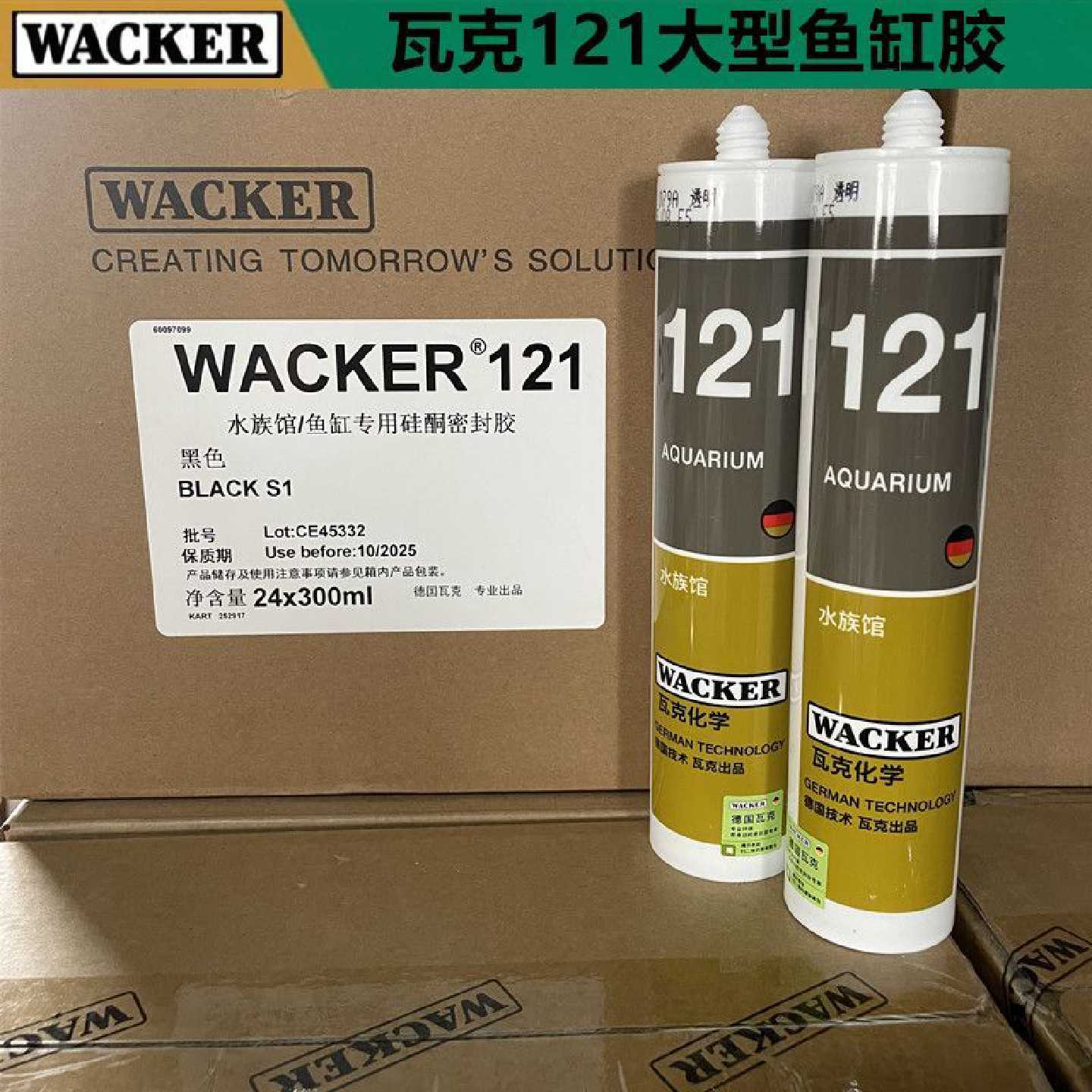 瓦克131121鱼缸胶中大型水族馆专用级玻璃胶防水胶