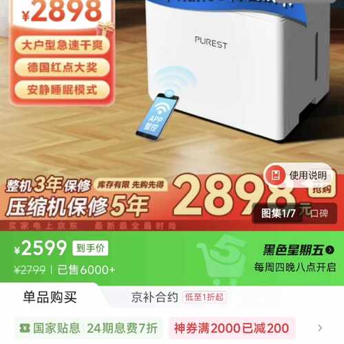 【议价-可维修】浦力适 PUREST 除湿机/抽湿机 53升/天大除湿量 /