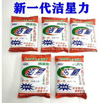 去水垢清除剂强力洁星力除垢剂食品级清洗剂蒸炉蒸柜清洗500g*5包