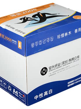 安兴汇东传美系列a480克复印纸