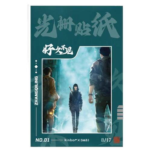 kinbor盗墓笔记周边光栅卡小卡贴纸带背胶新月探秘归途重觅张起灵