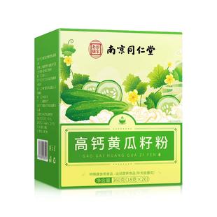 南京同仁堂高钙黄瓜籽粉正品官方旗舰店东北老黄瓜籽粉营养代餐粉