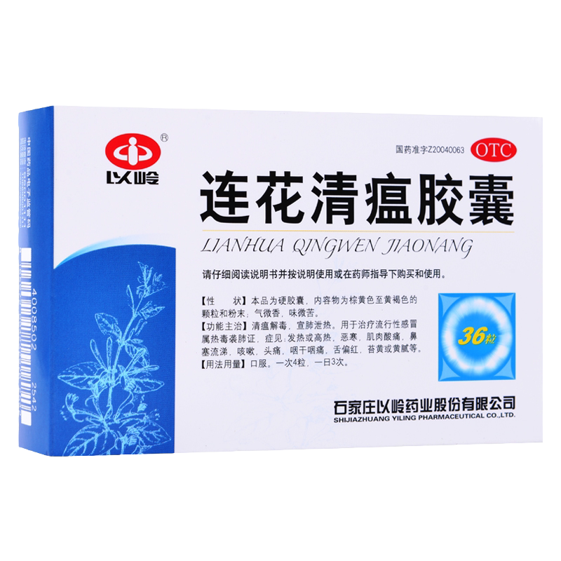 【以岭】连花清瘟胶囊0.35g*36粒/盒流行性感冒发热咳嗽鼻塞
