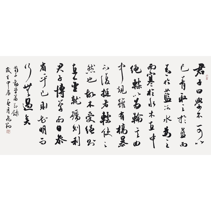 荀子劝学书法作品手写名人定制