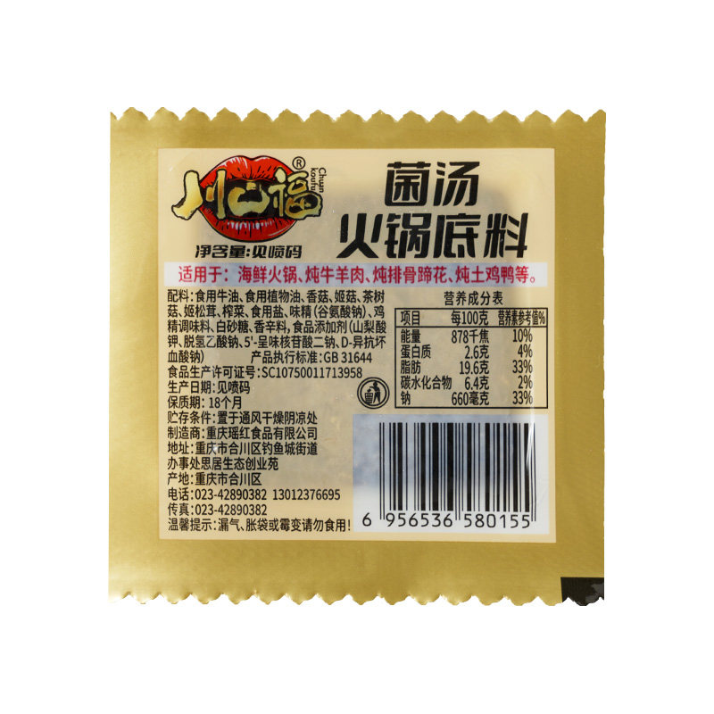 川口福菌汤火锅底料小包装一人份重庆牛油清汤三鲜不辣家用调味料