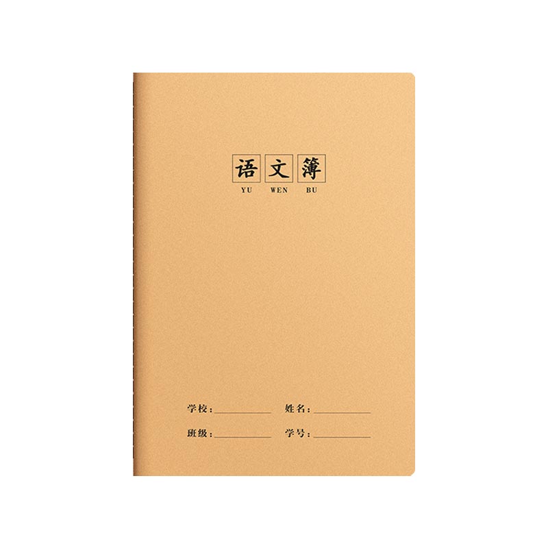 16k语文本小学生牛皮纸作业本全国标准统一数学田字生字英语作文拼音练习大号初中生一二四五三到六年级本子