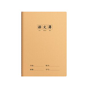 16k语文本小学生牛皮纸作业本全国标准统一数学田字生字英语作文拼音练习大号初中生一二四五三到六年级本子