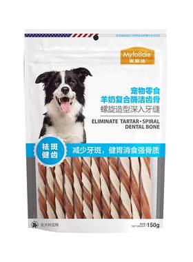 犬用双色螺旋健齿洁齿骨