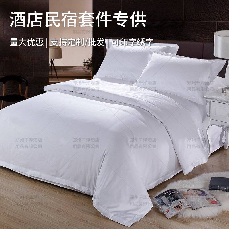 酒店宾馆四件套民宿全套布草笠客房纯白色批发床单加厚品被套床