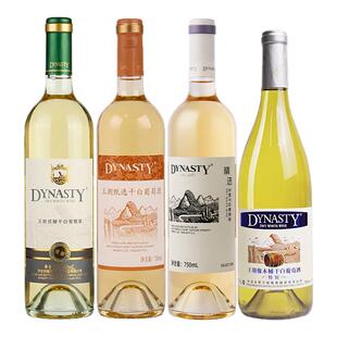 王朝DYNASTY官方旗舰店正品干白葡萄酒750ml*4瓶装人气口粮酒组合