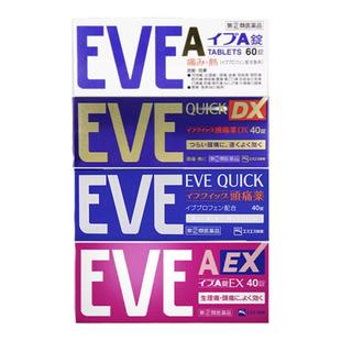 白兔eve止痛药日本进口布洛芬退烧感冒药成人止疼药头疼止痛痛经