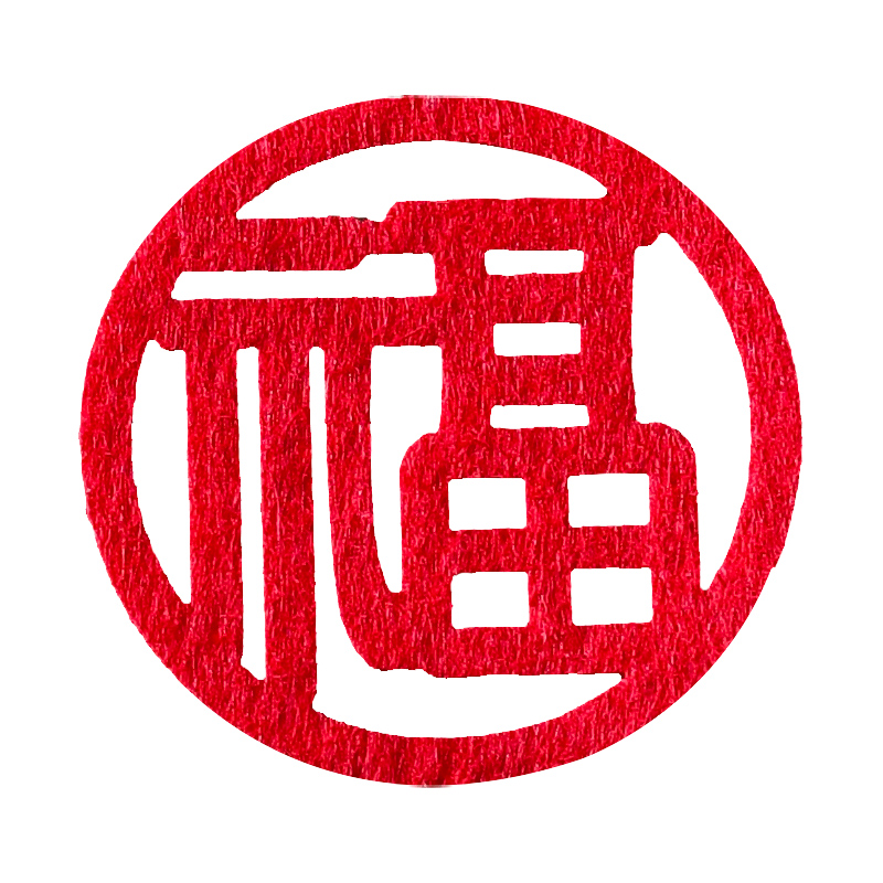 喬遷裝飾品手拋福迷你小福字貼紙