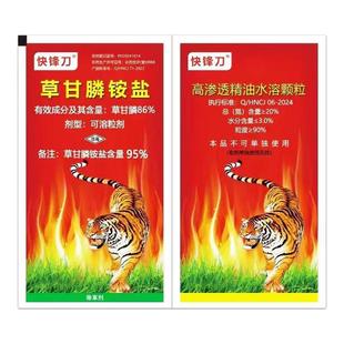 快锋刀95%草甘膦铵盐除草剂草甘磷除草烂根剂整桶袋装杂草一扫光