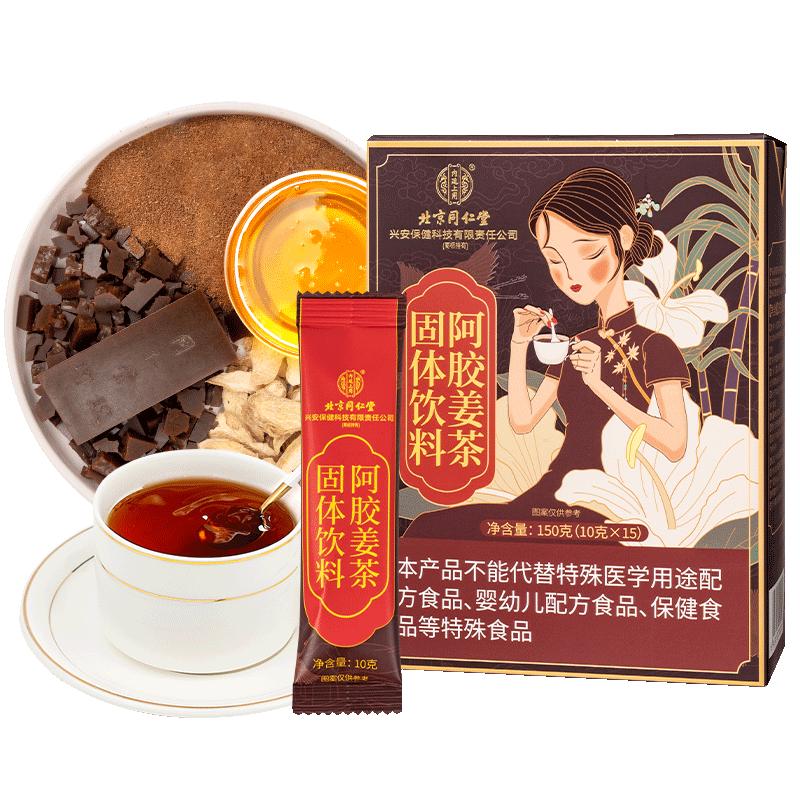 北京同仁堂内廷上用阿胶姜茶宫送寒养气饮料固体红糖生姜调理官方