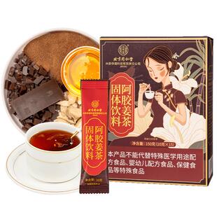 北京同仁堂内廷上用阿胶姜茶宫送寒养气饮料固体红糖生姜调理官方