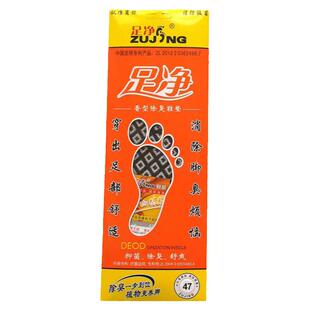 6双足净正品除臭鞋垫脚臭鞋垫脚出汗贴吸汗 夏天足静鞋垫男 防臭