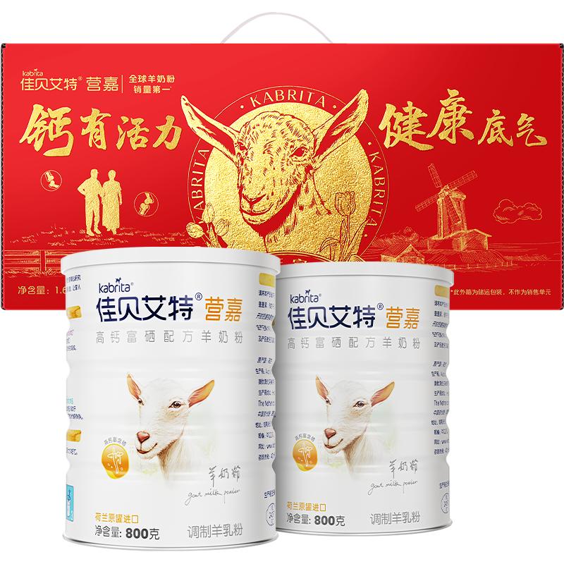 佳贝艾特送长辈羊奶粉礼盒