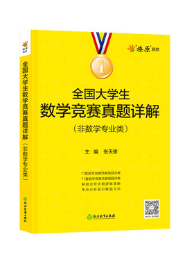 高等数学竞赛题解析高数真题详解