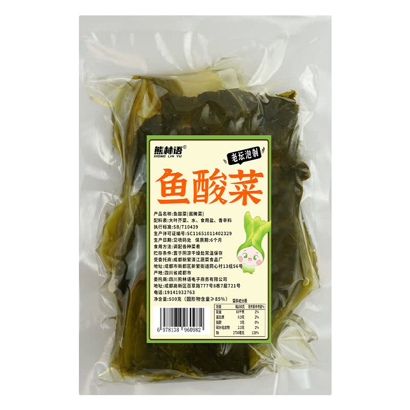 四川泡菜老坛鱼酸菜500克袋装酱腌咸菜泡芥菜酸菜粉丝酸菜鱼专用