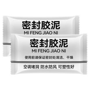 堵洞神器空调孔密封胶泥白色补墙填缝堵缝填洞防水封堵泥堵漏堵口