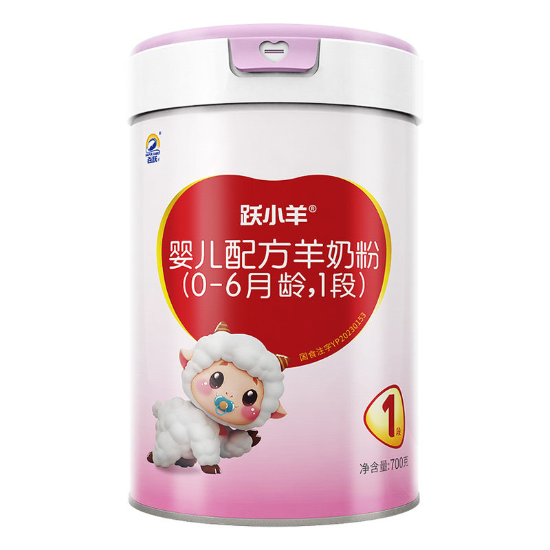 百跃跃小羊婴幼儿配方羊奶粉0一6月700g一段宝宝正品官方旗舰店