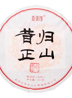 吃茶哥晒青毛茶临沧昔归普洱生茶