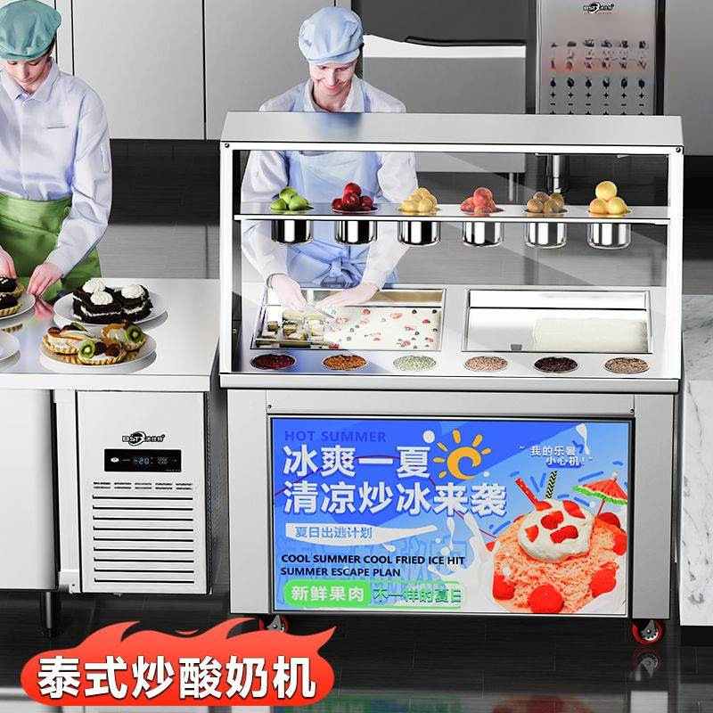 厚切炒酸奶摆摊酸奶机冰淇淋炒冰机网红炒奶炒冰激凌卷机锅机商用
