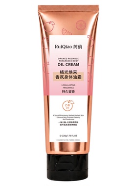 橘光焕采香氛身体油霜倍润身体乳深层滋润保湿清爽官方旗舰店正品