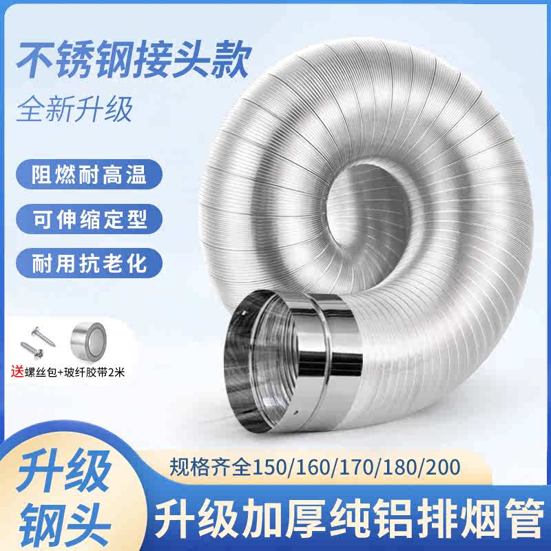吸抽油烟机管道排烟管纯铝排气管软管铝箔锡纸配件厨房家用烟筒