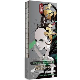 谷围南亭漫画 墨飞 满月正传阎王法则 后动漫金龙奖 日本国际漫画奖单行本 青春文学实体书磨铁图书正版书籍包邮旗舰店楚乌