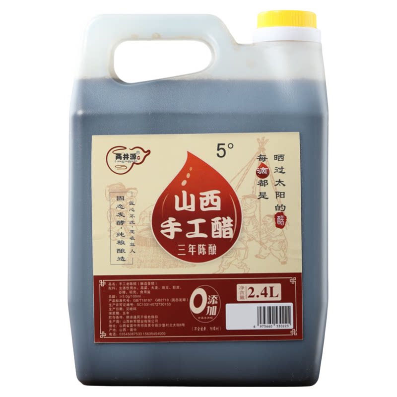 山西老陈醋手工陈醋两井源无添加