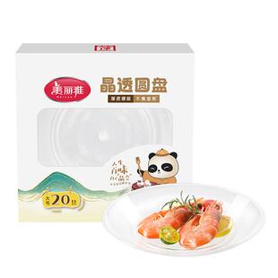 美丽雅一次性餐盘塑料盘子食品级家用甜品蛋糕水果盘透明碗碟PS