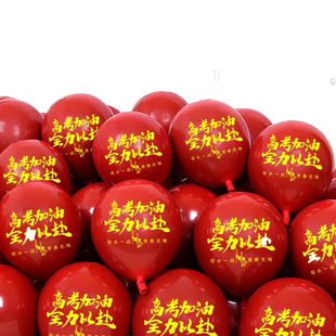 高考加油气球百日誓师大会励志学校教室高三初三中考场景氛围布置