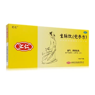 汇仁生脉饮党参方益气养阴生津气阴两亏心悸气短自汗10支