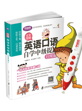点读口语自学中级学语者
