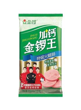 金锣400g加钙金锣王即食火腿肠方便零食旅游烧烤炸串
